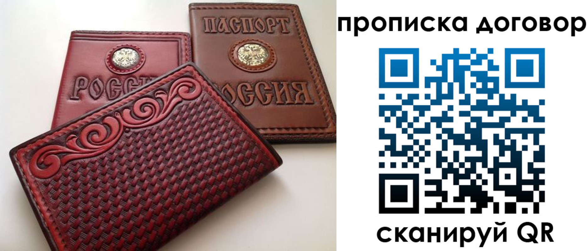 прописка от собственника в Минусинске